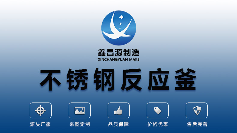 1617088935886057.jpg 不銹鋼反應釜_01.jpg